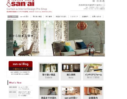 san-aiのホームページのトップページ