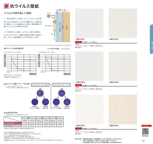 抗菌商品が次々と発売されています San Ai徳島阿南のオーダーカーテン専門店