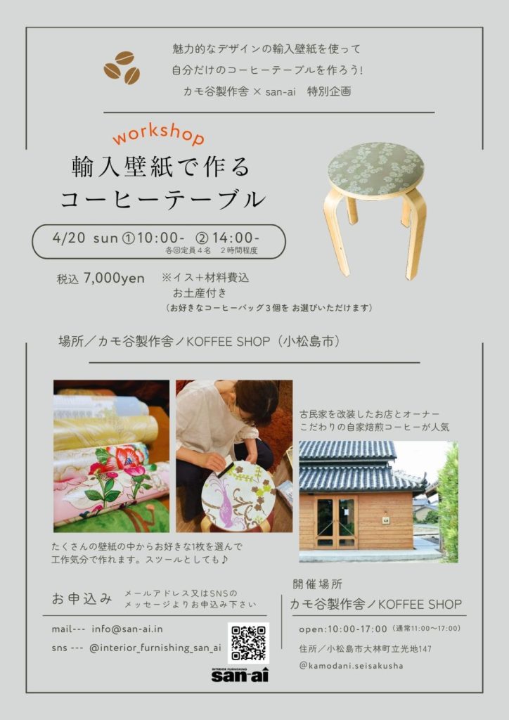 カモ谷さんコラボWS